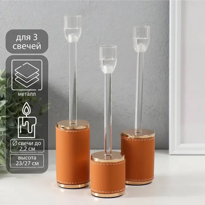 Подсвечник на 1 свечу &laquo;Надёжность&raquo;, d=2.2 см, набор 3 шт., h=27 см, 24.5 см, 23 см