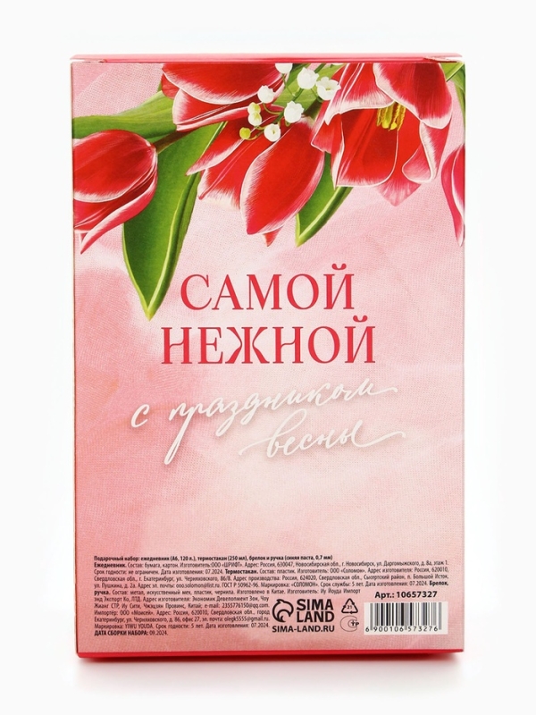 Подарочный набор: термостакан, ежедневник А6, 120 л., брелок, ручка Подарочный набор: термостакан, ежедневник А6, 120 л., брелок, ручка "8 марта"