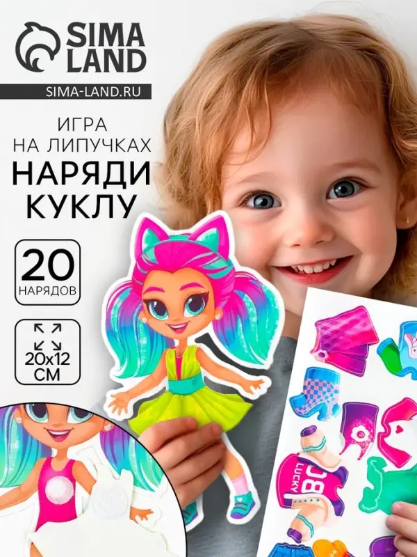 Игра на липучках. Весёлые липучки &laquo;Наряди куклу&raquo;