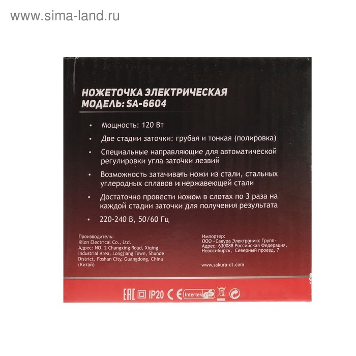 Точилка для ножей Sakura SA-6604BK, электрическая, 120 Вт, чёрная
