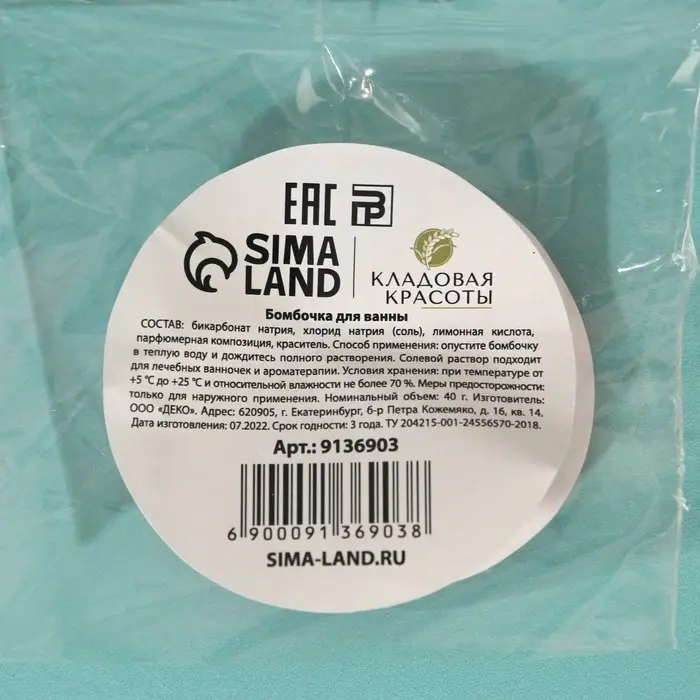 Бомбочка для ванны, 40 г, аромат лесных ягод, КЛАДОВАЯ КРАСОТЫ Бомбочка для ванны, 40 г, аромат лесных ягод, КЛАДОВАЯ КРАСОТЫ