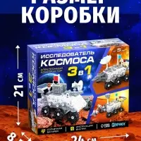 Электронный конструктор &laquo;Исследователь космоса&raquo;, 3в1, работает от солнечной батареи