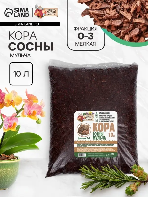 Мульча кора сосны &laquo;Рецепты Дедушки Никиты&raquo; 10 л фр 0-3