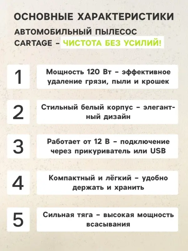 Пылесос автомобильный CARTAGE, 5 насадок, 120 Вт, 12 В, оранжевый