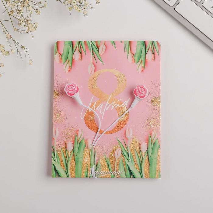 Наушники вакуумные на открытке «8 марта», 11 х 20,8 см Наушники вакуумные на открытке «8 марта», 11 х 20,8 см