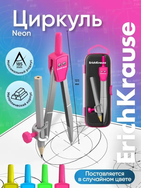 Циркуль металлический ErichKrause. School, 123 мм, универсальный держатель &laquo;козья ножка&raquo;, с карандашом, МИКС