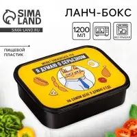 Ланч - бокс прямоугольный &laquo;Думаю о прекрасном&raquo;, 1200 мл