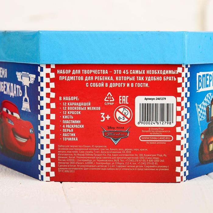 Набор для творчества, 48 предметов, Тачки Набор для творчества, 48 предметов, Тачки