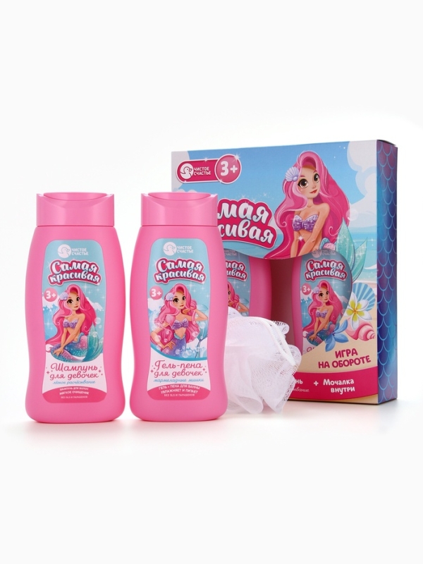 Набор детский  Набор детский "Самая красивая", гель-пена 250 мл, шампунь 250 мл, мочалка 25 гр