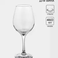 Бокал для вина Paşabah&ccedil;e Amber, 460 мл, стекло, прозрачный