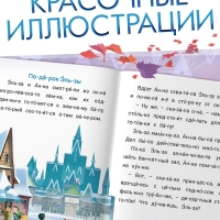 Истории для первого чтения "Читаем по слогам", 17х24 см, 32 стр., Холодное сердце