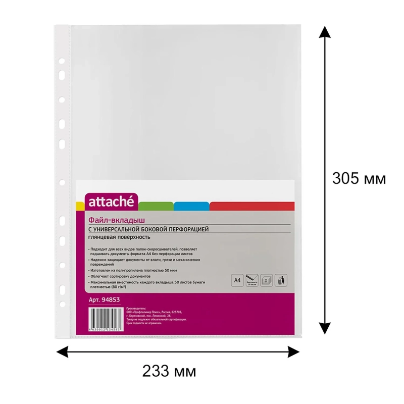 Файл-вкладыш А4 50мкм Attache 50шт./уп.с перфорац