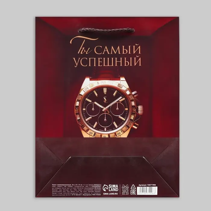 Пакет подарочный ламинированный, упаковка, «Твои мечты», MS, 23 х 18 х 8 см