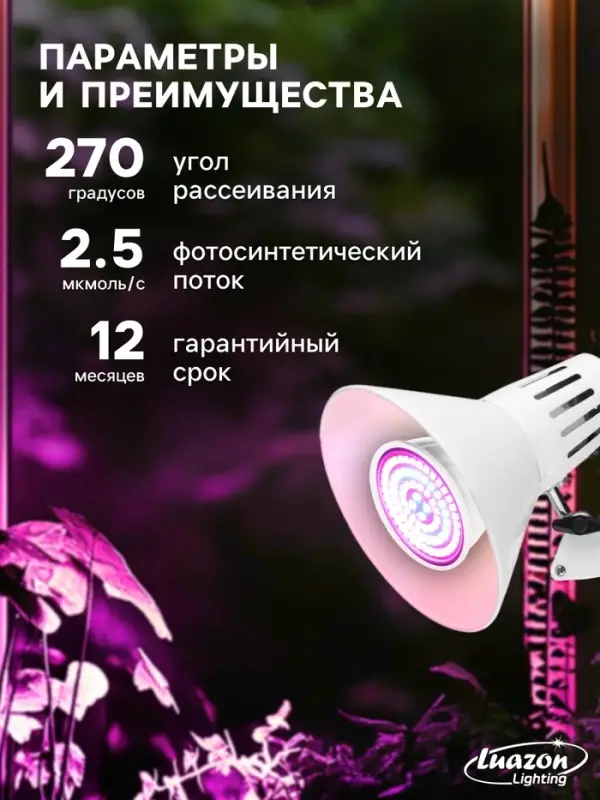 Фитолампа для растений Luazon Lighting, светодиодная, E27, 3.5 Вт, IP44, 220 В, 270&deg;, биколорная