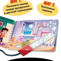 Книга-сканер "Тайна исчезнувшего кота"