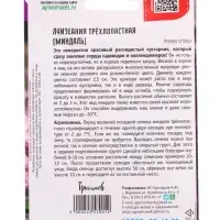 Семена цветов Луизеания Трёхлопастная (Миндаль)  3шт.  12.29 г.