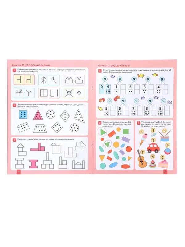 Рабочая тетрадь &laquo;Математика в детском саду&raquo;, 6-7 лет