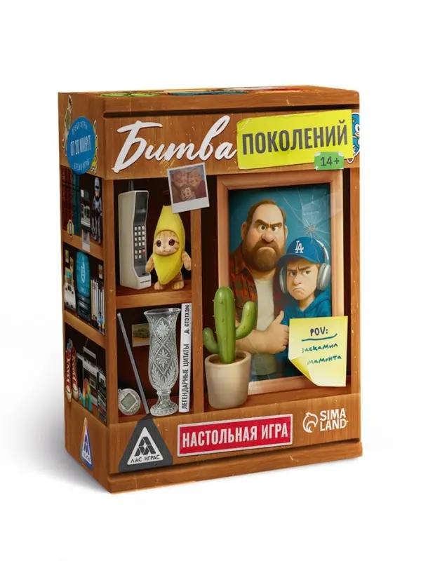 Настольная игра Настольная игра "Битва поколений", 200 карт, 14+
