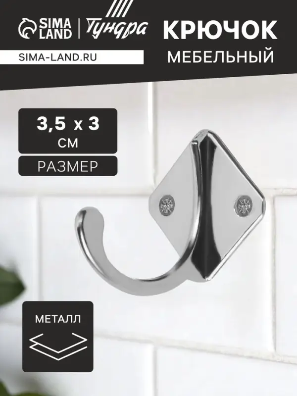 Крючок мебельный ТУНДРА TKO026, однорожковый, хром, 20 шт. Крючок мебельный ТУНДРА TKO026, однорожковый, хром, 20 шт.