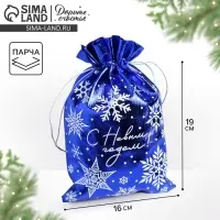 Мешочек подарочный парча &laquo;С Новым годом!&raquo;, 16&times;24 см &plusmn; 1.5 см