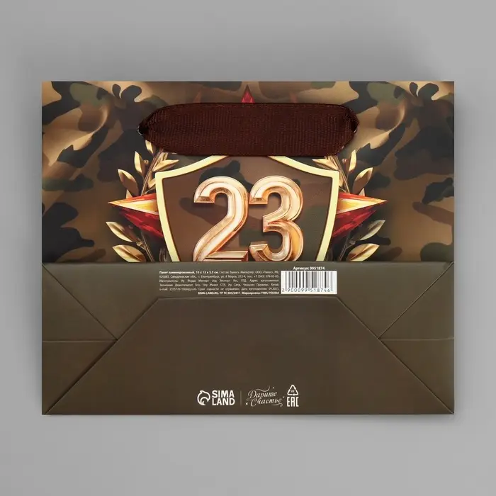 Пакет подарочный ламинированный, упаковка, «С 23 февраля», S 15 х 12 х 5.5 см Пакет подарочный ламинированный, упаковка, «С 23 февраля», S 15 х 12 х 5.5 см