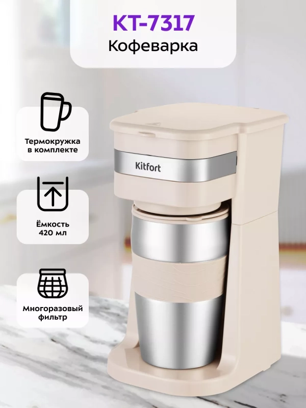 Кофеварка капельная электрическая КТ-7317 - 750 Вт Кофеварка капельная электрическая КТ-7317 - 750 Вт