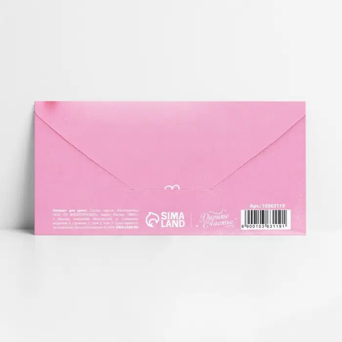 Конверт для денег «С Днём рождения!», 16.5×8 см Конверт для денег «С Днём рождения!», 16.5×8 см