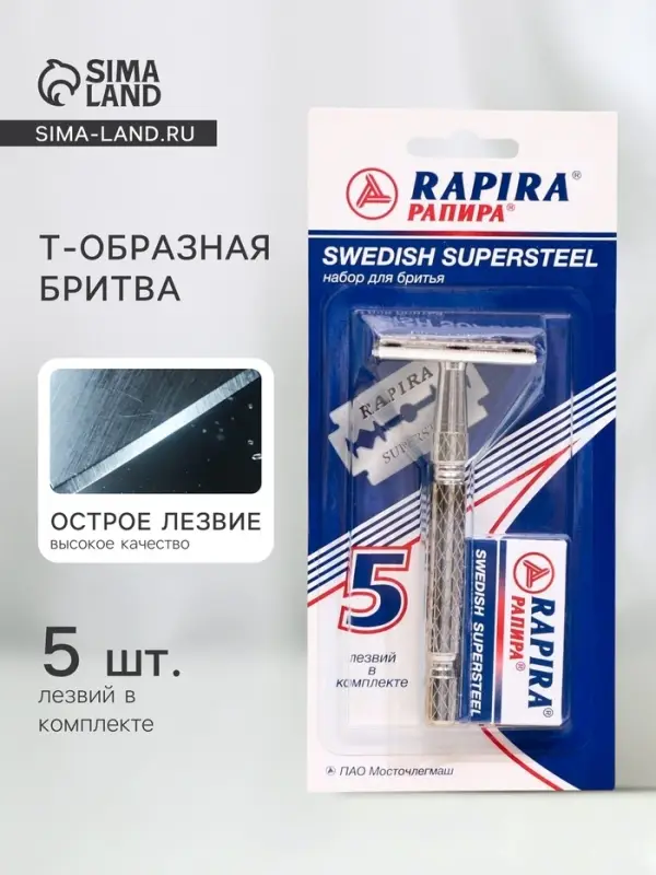 Бритвенный станок Rapira &laquo;Суперсталь&raquo; + 5 лезвий