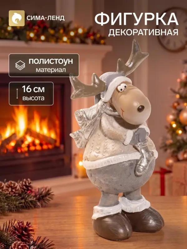 Фигурка декоративная &laquo;Лосик-стесняш с серебристым носком&raquo;, полистоун, 7&times;6.5&times;16 см