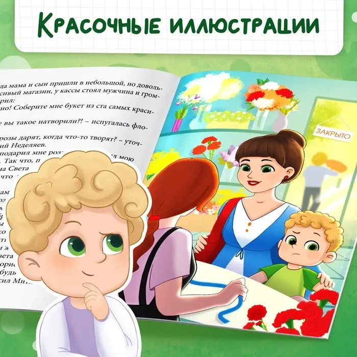 Книга для первоклассника «Двойные неприятности», 20 стр. Книга для первоклассника «Двойные неприятности», 20 стр.