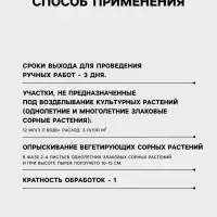 Селективный гербицид для уничтожения злаковых сорняков &laquo;Форвард МКЭ&raquo;, 12 мл