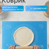 Коврик для выпечки и раскатки теста с разметкой Доляна &laquo;Эрме&raquo;, силикон, 70&times;50 см, синий