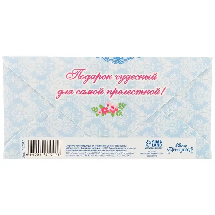 Конверты для денег, 16.5 х 8 см «Милой принцессе», Принцессы: Золушка
