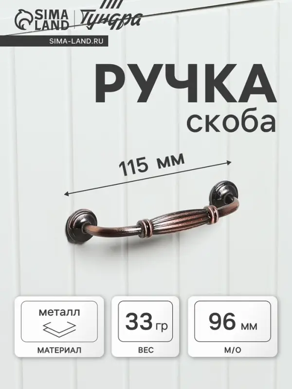 Ручка-скоба мебельная PC176AC LIGHT, м/о 96 мм, цвет медь