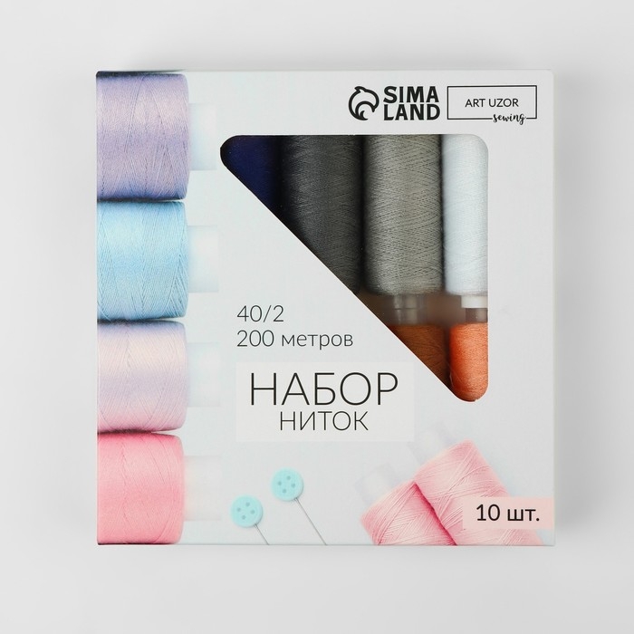 Набор ниток «Классический», 40/2, 200 м, 10 шт, цвет разноцветный Набор ниток «Классический», 40/2, 200 м, 10 шт, цвет разноцветный