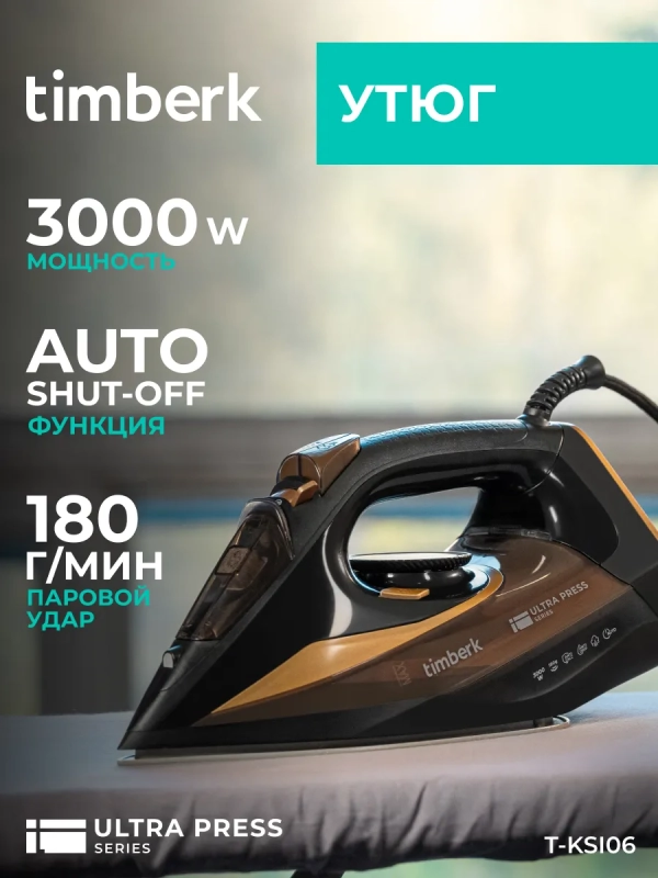 Паровой утюг для одежды 3000Вт T-KSI06 Паровой утюг для одежды 3000Вт T-KSI06