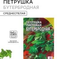 Семена Петрушка &laquo;Бутербродная&raquo;, 3 г, &laquo;Сембат&raquo;