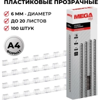 Пружины для переплета пластиковые  6мм прозр. 100шт/уп