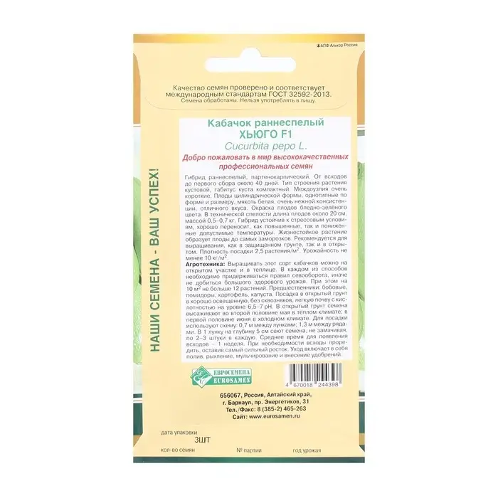 Семена Кабачок раннеспелый Хьюго F1, 3 шт Семена Кабачок раннеспелый Хьюго F1, 3 шт