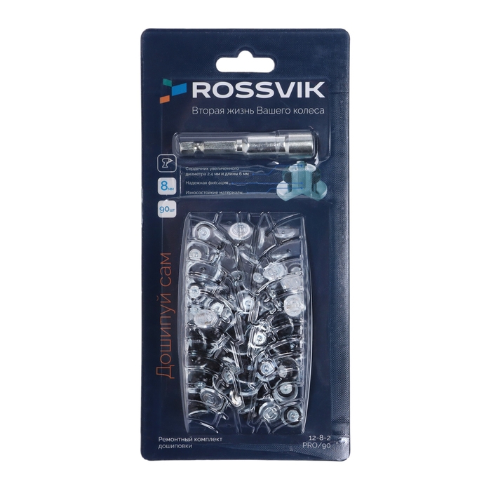 Ремонтный комплект дошиповки ROSSVIK РКД 8 мм серия PRO, 90 шт Ремонтный комплект дошиповки ROSSVIK РКД 8 мм серия PRO, 90 шт