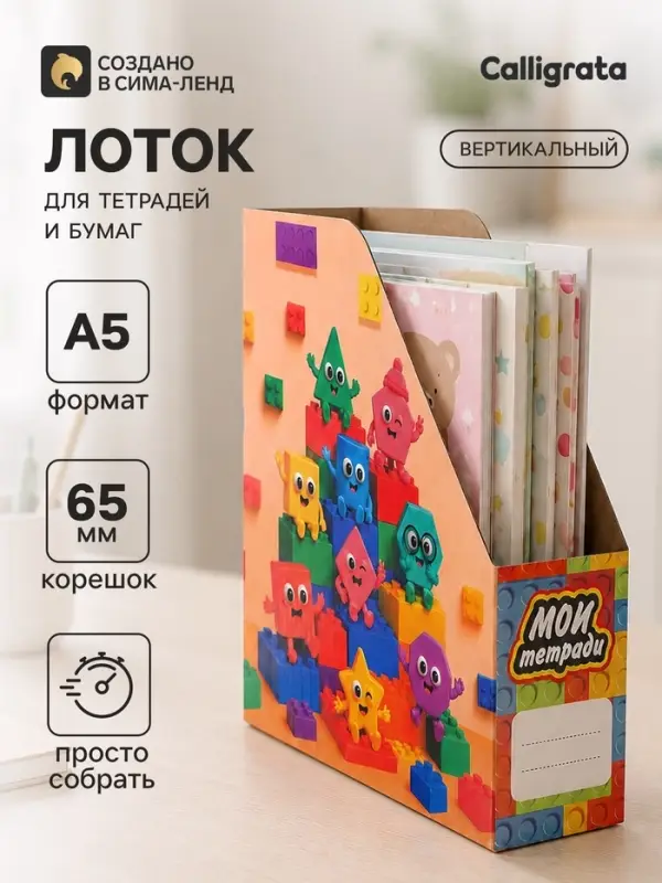 Лоток настольный А5 &laquo;Весёлые помощники&raquo;