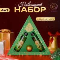 Новогодний подарочный набор косметики «Новогодний экспресс», с ароматом мяты и корицы. Зеленая серия