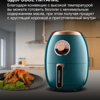 Аэрогриль HYF-3553 1350Вт темно-зеленый