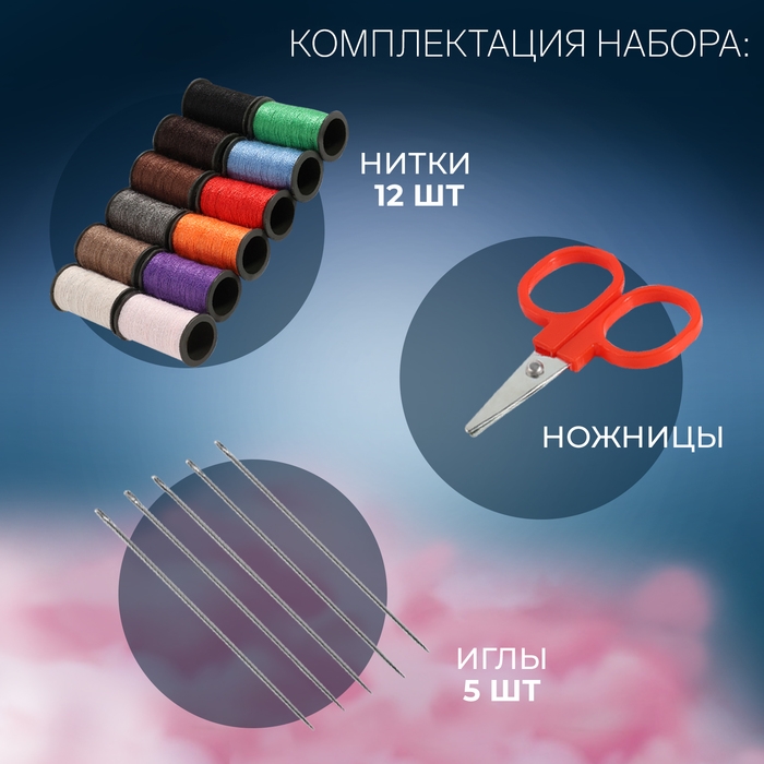 Швейный набор, 15 предметов, в пластиковой коробке, 8 × 5,5 × 2,5 см