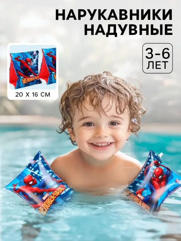 Нарукавники для плавания детские, 20&times;16 см, синий, &laquo;Супергерой&raquo;