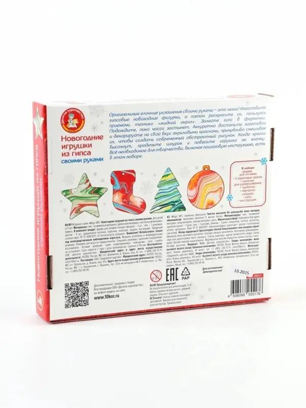 Новогодние игрушки из гипса своими руками, набор для творчества