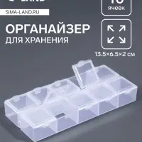 Органайзер для хранения мелочей QF, 10 ячеек, 13.5&times;6.5&times;2 см, прозрачный