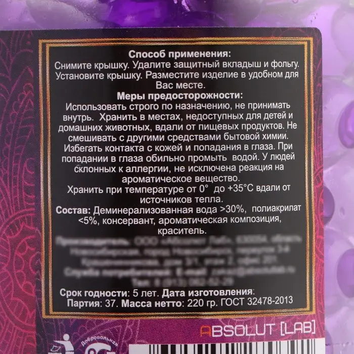 Ароматизатор гелевый AUTO LAB, 220 г, МИКС