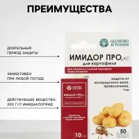 Средство от вредителей на картофеле &laquo;Имидор Про&raquo;, флакон 10 мл