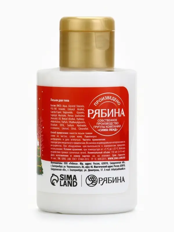 Лосьон для тела URAL LAB &laquo;Волшебные истории&raquo;, 110 мл, Новый Год